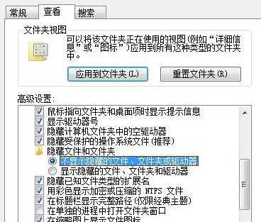 如何让win7电脑U盘中的隐藏文件显示出来