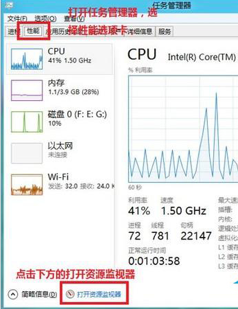 Win8如何通过任务管理器查看网络状态