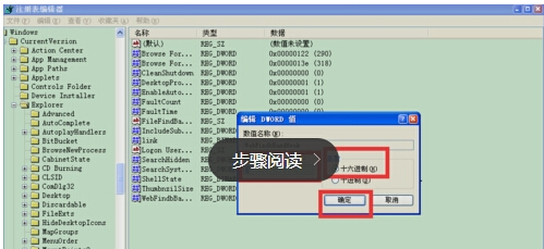 注册表编辑器